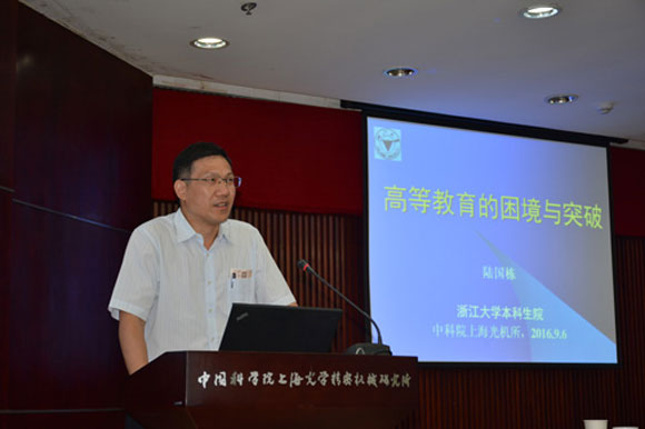 浙江大学陆国栋教授来中国科学院上海光学精密